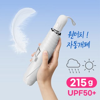 리아무아 양산, 통기성 좋은 초경량, 세련된 여름 필수템