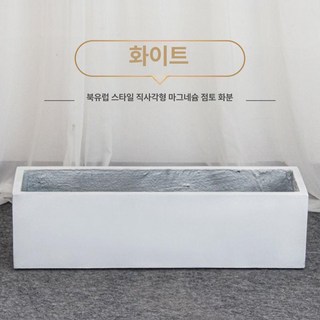 시멘트화분 사각플랜트박스 인테리어 조경 대형, 화이트, 1개