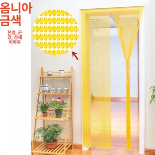 여름용 모기 방지 비즈 커튼 봉 암막 겉 방한, 금색