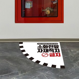 소화전 표시 예방안내 적재금지 미끄럼방지 바닥 적치금지 소화기 자재 분전함 소방 스티커 화재안전, 미끄럼방지시트 02, 1개