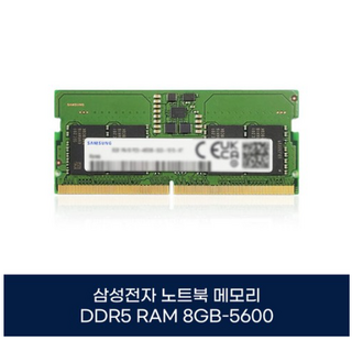 삼성 노트북용 메모리 DDR5-5600