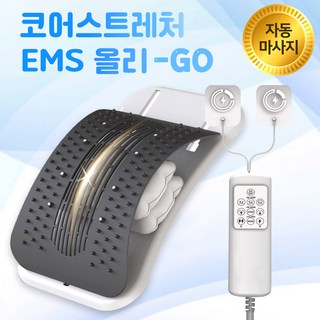 [미리내티씨] (최고급 자동형) EMS 코어스트레처 하루 10분 허리쭉쭉 건강습관 맥켄지 신전운동 허리스트레칭 자동운동기구 자동스트레칭 필수템, 코어스트레처 올리GO, 1세트