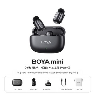 BOYA 초미니 무선 마이크 휴대폰 라이브 방송 아이폰 갤럭시 오디오 유튜브 녹화 녹음, 표준, C타입 2개 충전케이스