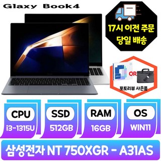 삼성전자 갤럭시북4 / I3-13세대 사무용 학생용 업무용 가성비최적화 노트북, NT750XGR-A31A, WIN11 Home, 16GB, 512GB, 실버