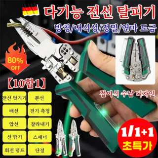 독일 [열 가지 기능] 다기능 뾰족한 전기 측정 및 전선 탈피기 피복 제거기 접이식 와이어 스트리퍼 휴대용, [1+1개] 검정 손잡이, 2개