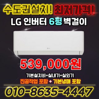 LG전자 인버터 벽걸이 에어컨 6평 실외기포함 SQ06EZ1WBS 킹공조 수도권설치