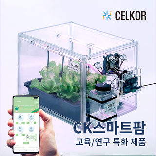 교육용 스마트팜 친환경 식물재배기 IoT교육 CK 스마트팜 식물 성장 측정 관리, 1개