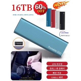 16TB 고속 휴대용 외장하드