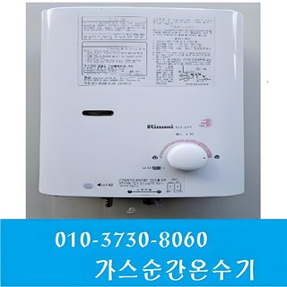 린나이 가스 순간온수기 RUS-55FT