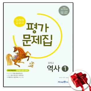 중학교 평가문제집 역사 1