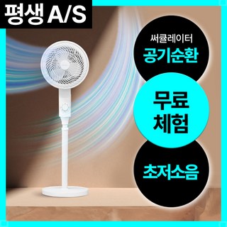 트레톤 에어 써큘레이터 저소음 선풍기 공기순환 가정용 사무실, 퓨어화이트