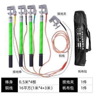 고전압 접지 막대 배전실 방전봉 10kv 접지용구 피뢰침 단락접지봉 배선 1x3 2, 0.5m 스틱 16제곱 4x1+3m+가방
