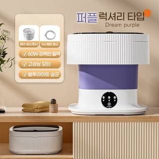 접이식 10L 미니 세탁기 블루라이트 살균 소형속옷 양말 초강력 모터 휴대용 세탁기, 퍼플