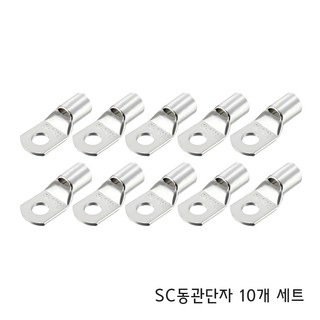 SC 동관 링 단자 압착 터미널 10PCS 세트, SC 동관단자 35-8, 1세트