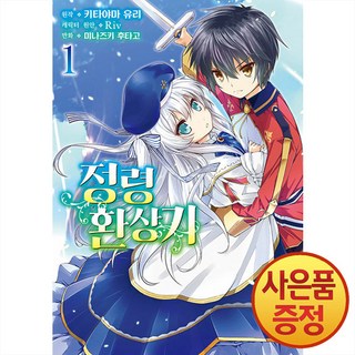 소미미디어 만화 정령환상기 1~7권, 1권