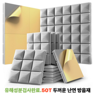 프리미엄 고밀도 방음재 성분검사완료 접착식 셀프시공 흡음재 300x300x50T 5장세트, 1세트, 그레이