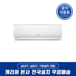 캐리어 인버터 벽걸이에어컨 8형 DARC-0081FAWSD 전국기본설치무료 (제주/도서산간 제외), 일반배관형