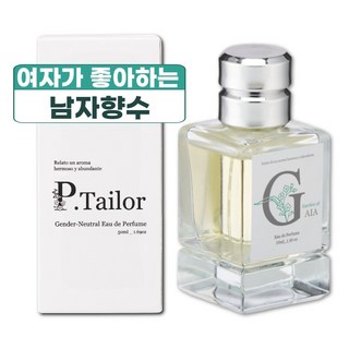 여자가 좋아하는 남자 향수_ 가든 오브 가이아