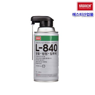 나바켐 L-840 윤활 방청 세척 침투제 사용 모습