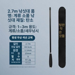 소물 낚시대 소형 계곡 물고기 피래미 개울 피라미, 2.7m 단봉 신업그레이드 카본