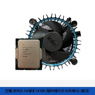 인텔 코어i3-14세대 14100 (랩터레이크 리프레시) (벌크)+(정품쿨러) 오후 3시전 주문시 바로 발송!!