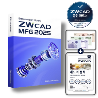 ZWCAD MFG 2025 제품 이미지
