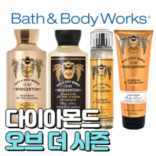 배스앤바디웍스 BBW 향기로운 다이아몬드오브더시즌, 바디로션, 1개, 236ml