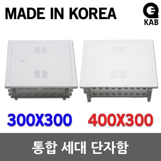 통합세대단자함 300X300 사용 모습