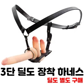 오케이토이 삼단 딜도걸이팬티 딜도 고정용 BDSM플레이 성인용품 딜도팬티 딜도하네스 레즈비언하네스 여성딜도팬티 딜도팬티 성인 커플 딜도고정팬티 성인용 SM플레이, 1개, 69번 3단딜도걸이팬티 대표 이미지 - 여자 정조대 추천