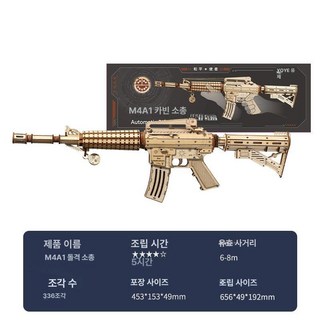 M4A1 나무 조립 총 고무줄 장난감