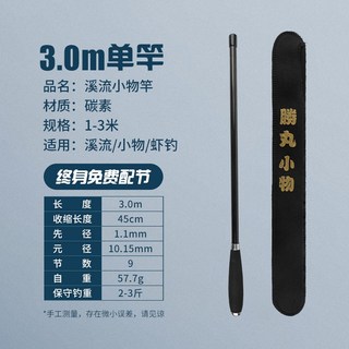 소물 낚시대 소형 버들치 초경량 납자루 피라미 소물낚싯대 낚시, 3m싱글폴새롭게업그레이드된카본