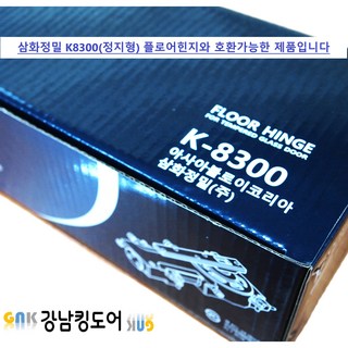 정품 플로어힌지 K8300