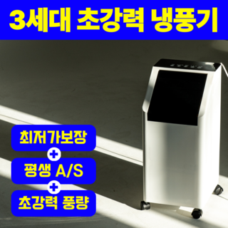 고우스냉풍기 사용 모습
