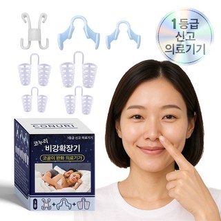 의료용 코누리 코골이 완화 비강확장기 1등급, 1개