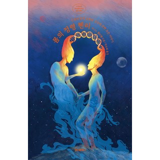 몸의 정령 헨리, -