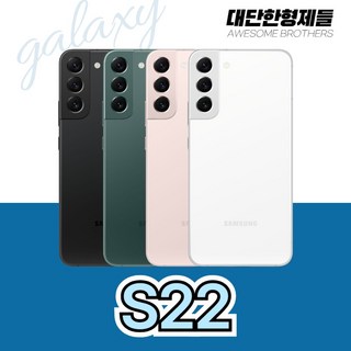 갤럭시 S22 공기계