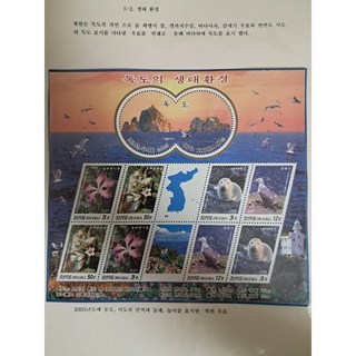 북한우표 독도의생태환경