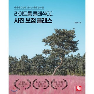 라이트룸 클래식CC 사진 보정 클래스