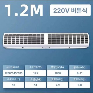 에어커튼 업소용 날벌레 출입문 투모터 차단 원모터 자가설치가능 나노시스템 더운바람 매장