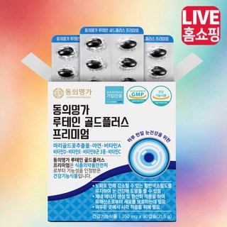 [TV홈쇼핑 정품] 동의명가 루테인 골드 플러스 프리미엄 눈 건강 영양제, 180개, 350mg