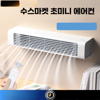 수스마켓 이동식 초미니 충전식 에어컨