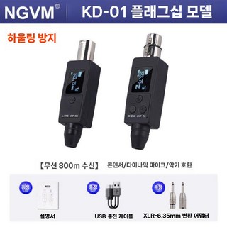 무선송수신기 가동코일마이크 방음소음저감악기 유선회전 콘덴서마이크 무선송수신 하울링방지, 8. KD-01 플래그십(800M)