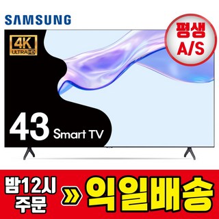 삼성 TV 43인치 스탠드설치 109cm 4K UHD 스마트TV LED 43TU7000 넷플릭스 디즈니플러스 미러링, 방문설치, 스탠드형, 109cm/43인치