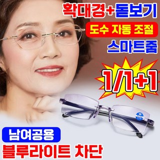 [1/1+1 국내배송] 독일 블루라이트 차단 돋보기 노안 안경 스마트 줌 누진 다초점 노안경 남여공용 40-60대 초경량 안경테, 2개, 블랙 안경테