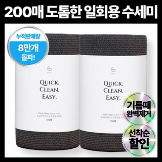 1+1 온딜레 원데이 수세미, 2개, 100개입, Warm Black 일회용수세미