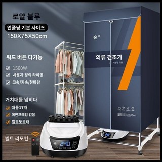 접이식의류건조기 의류관리기 원룸 가정용 UV 음이온 휴대용 빨래 리모콘, A. 블루(1.5m 더블레이어)