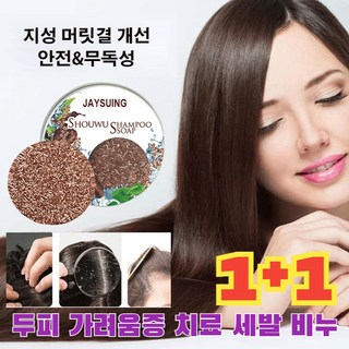 [일본 수입] 1+1 자화지정 피부 가려움 완화 하수오 세발 비누, 4개, 1세트, (2+2) 60g