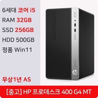 HP 프로데스크 400 G4 MT 중고 컴퓨터