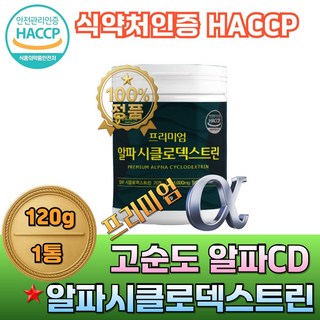 큐더블유피 고순도 알파CD 알파시클로덱스트린 프리미엄원료 식이섬유 난소화성 말토덱스트린 분말 파우더 식약처인증 HACCP, 1박스, 120g
