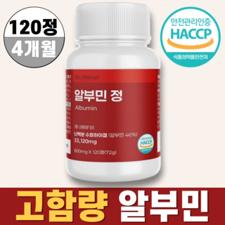 닥터위런 고함량 알부민 영양제 프리미엄 HACCP 식약처인증, 1개, 120정